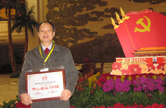 我司榮獲“中國(guó)成長(zhǎng)型中小企業(yè)100強(qiáng)”稱號(hào)